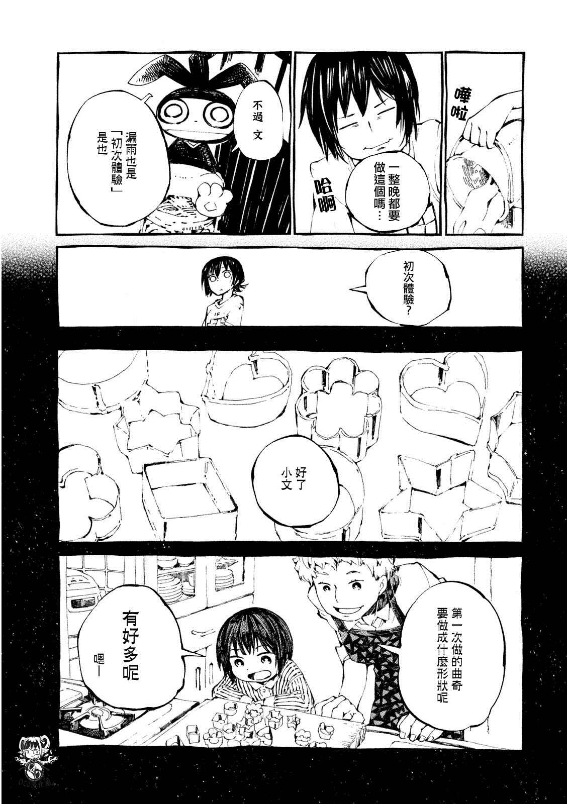 《只要有北斋和饭》漫画 008集