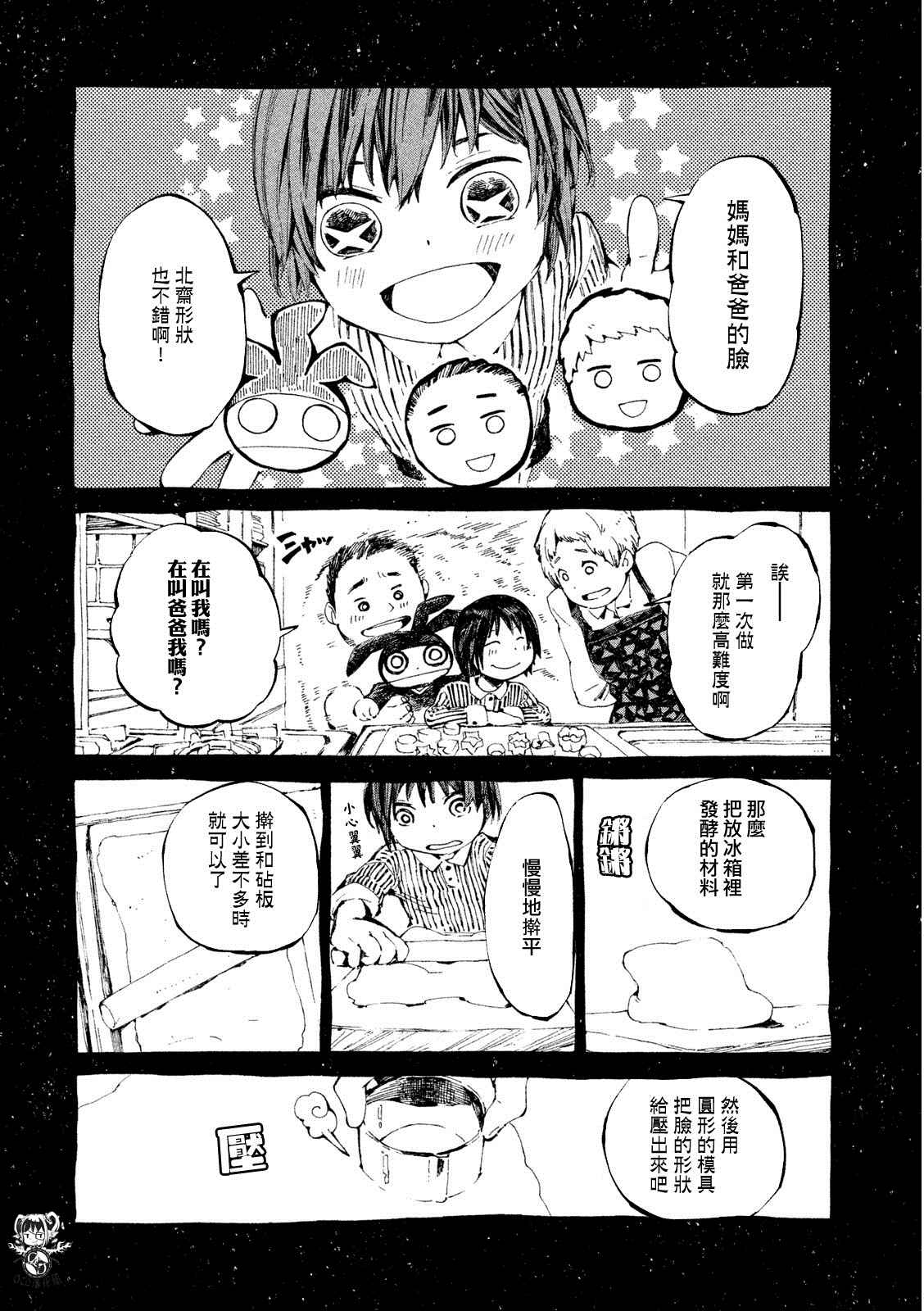 《只要有北斋和饭》漫画 008集