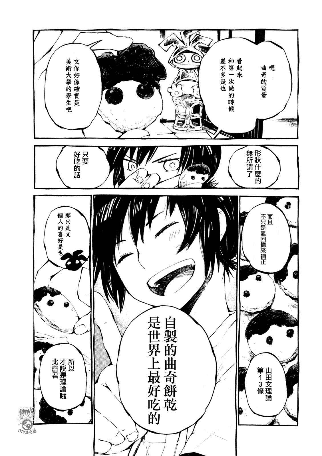 《只要有北斋和饭》漫画 008集