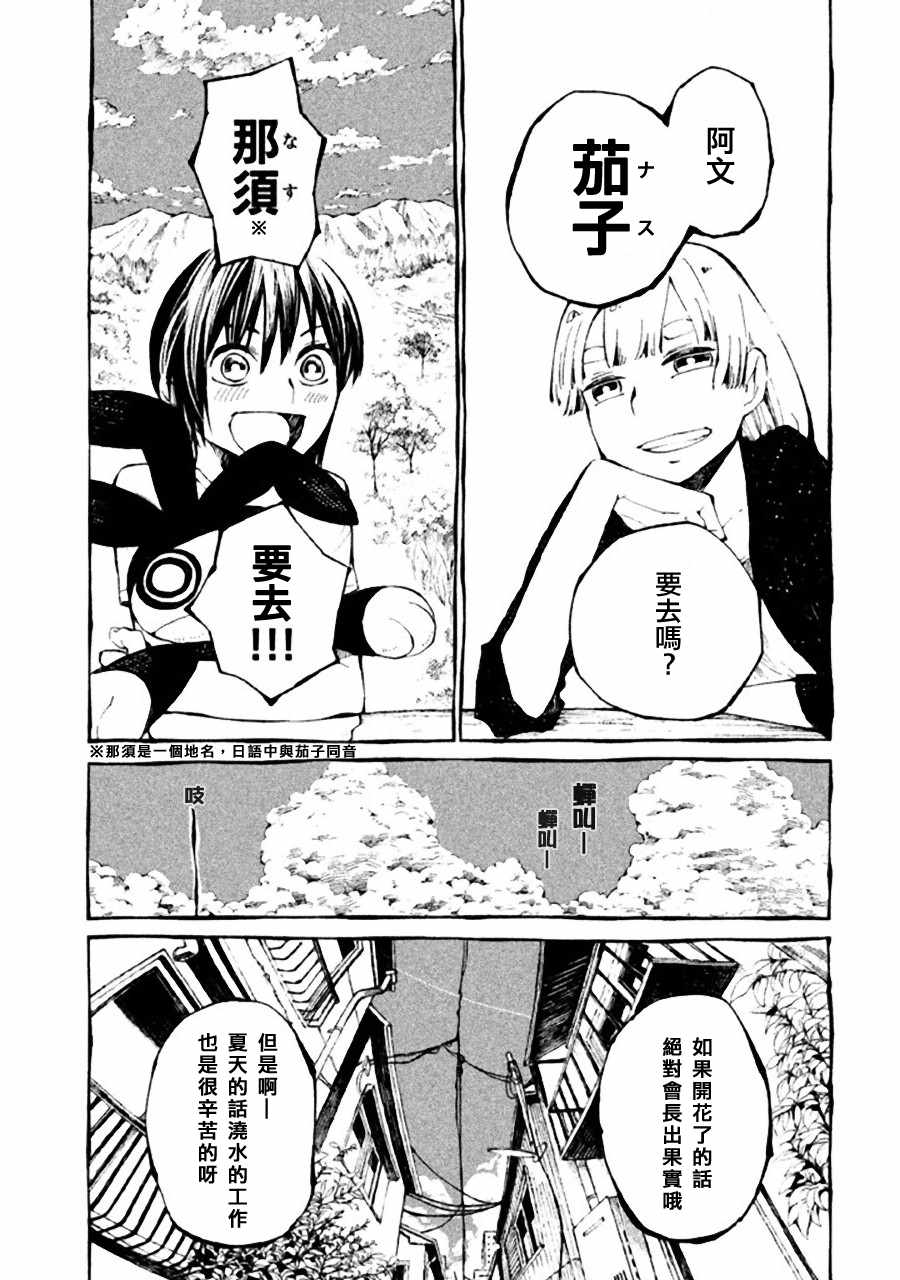 《只要有北斋和饭》漫画 010集