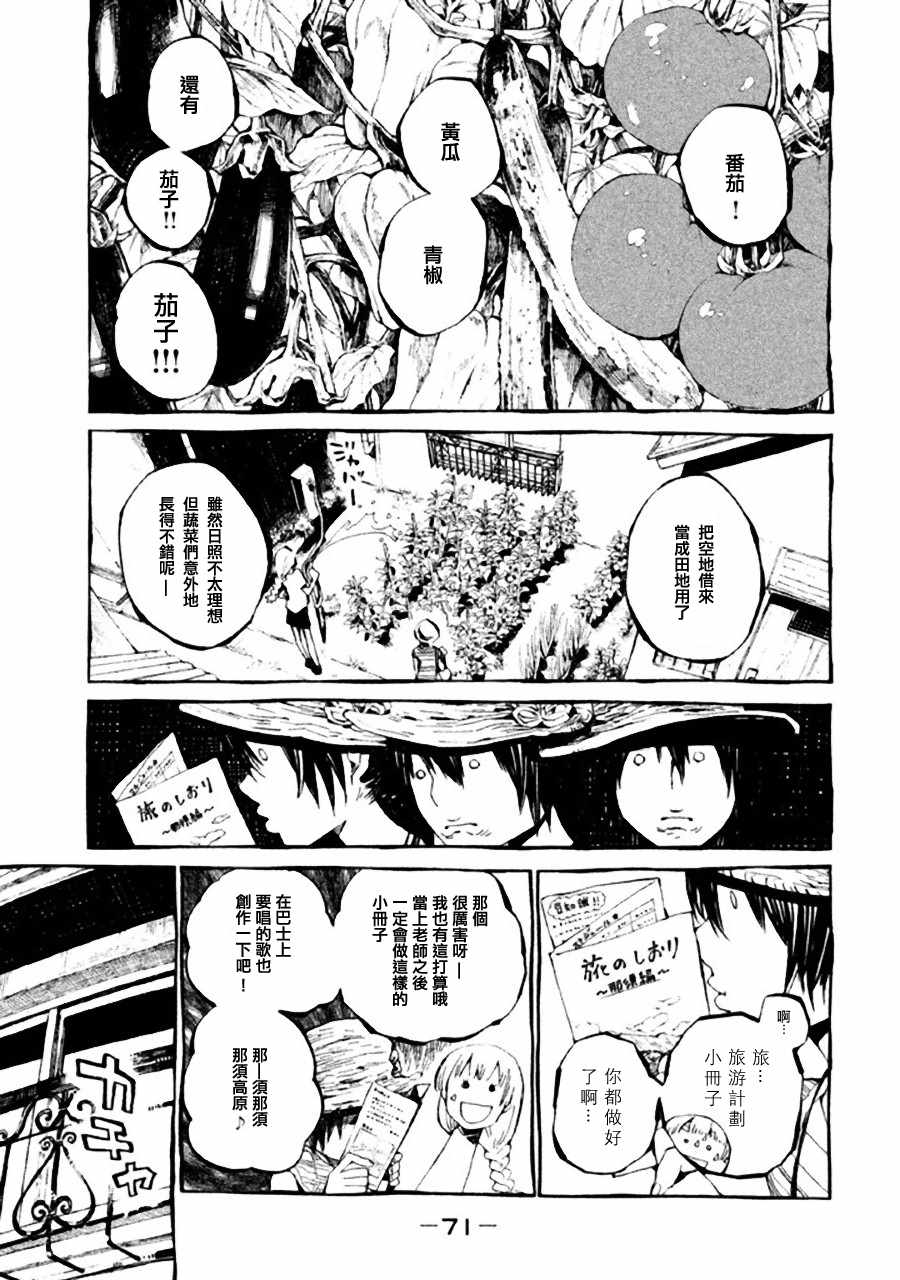 《只要有北斋和饭》漫画 010集