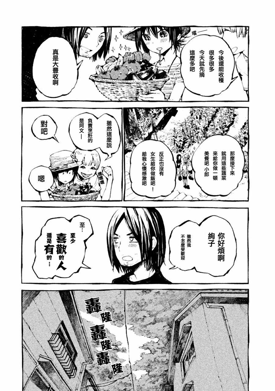 《只要有北斋和饭》漫画 010集