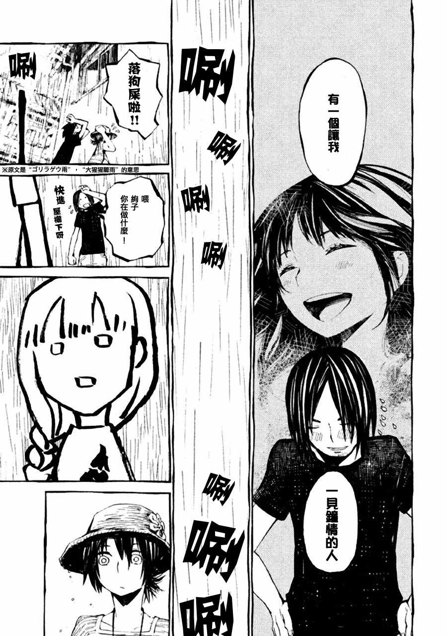 《只要有北斋和饭》漫画 010集