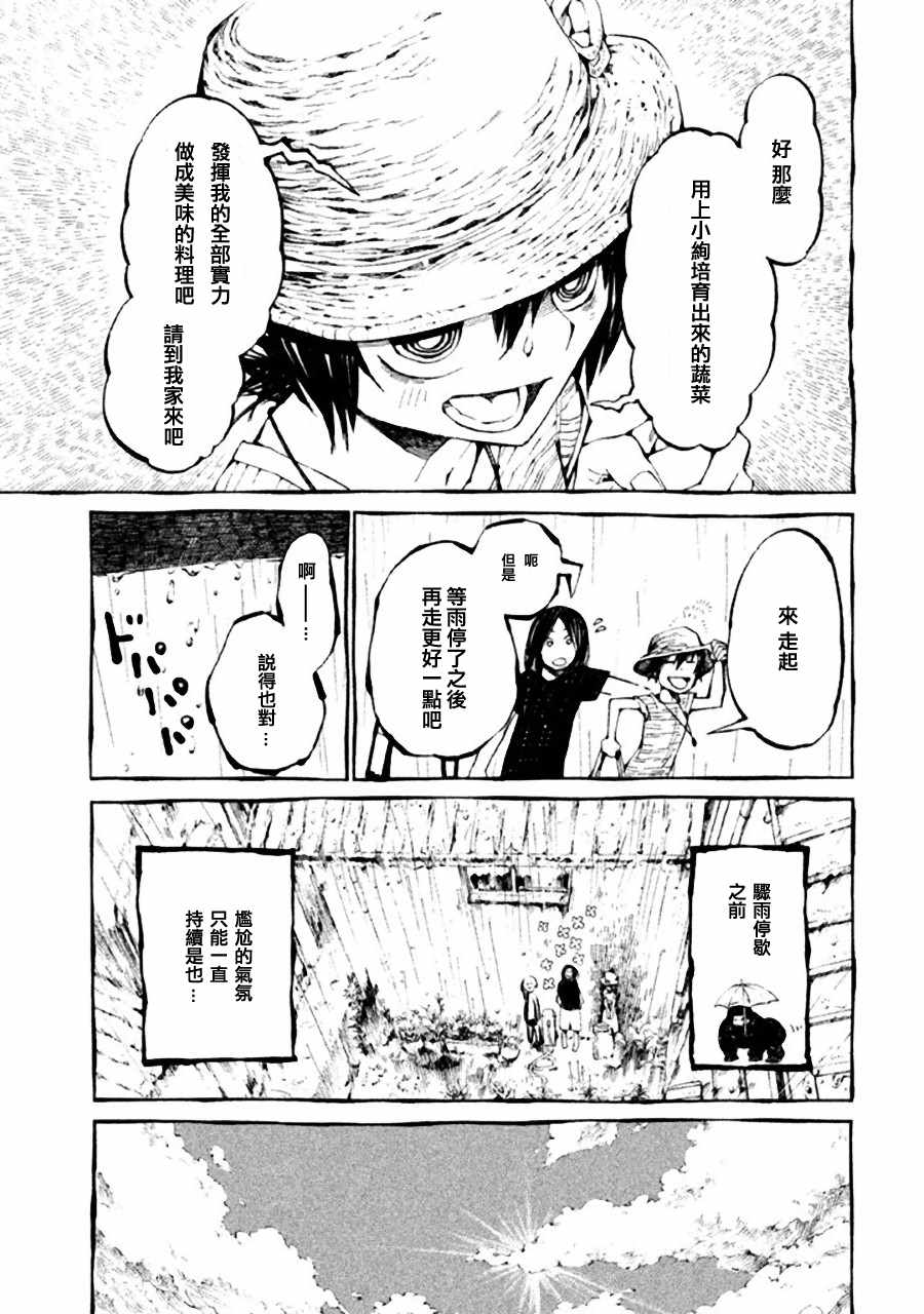 《只要有北斋和饭》漫画 010集