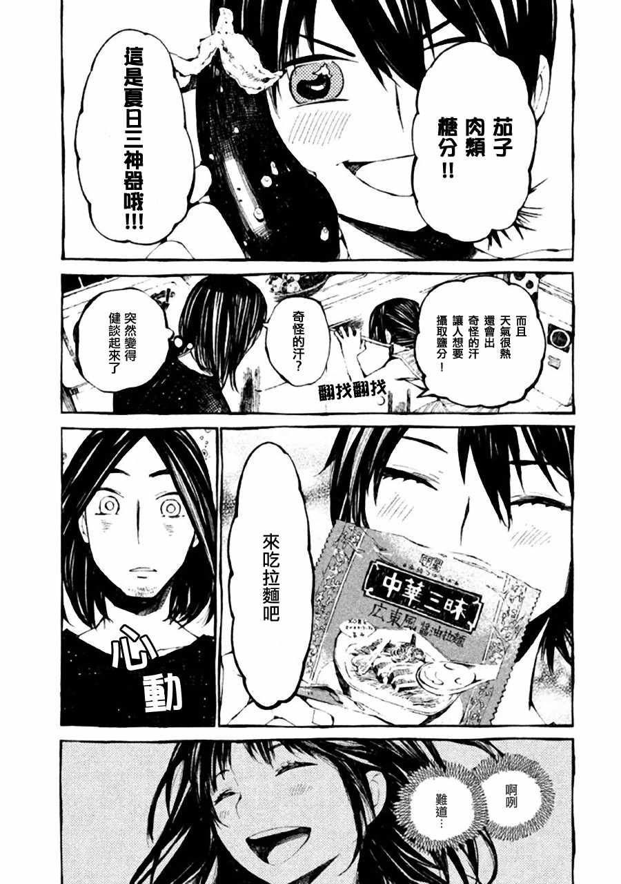 《只要有北斋和饭》漫画 010集