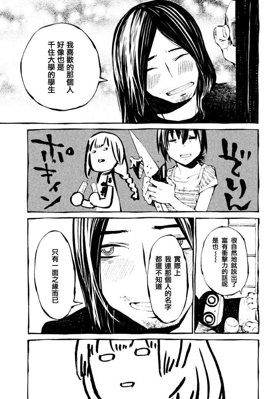 《只要有北斋和饭》漫画 010集