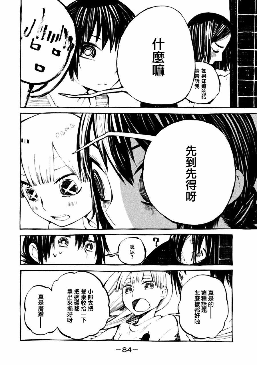 《只要有北斋和饭》漫画 010集