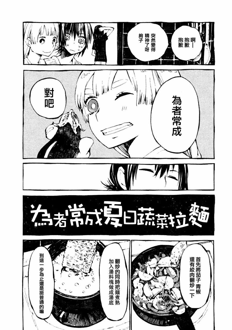 《只要有北斋和饭》漫画 010集