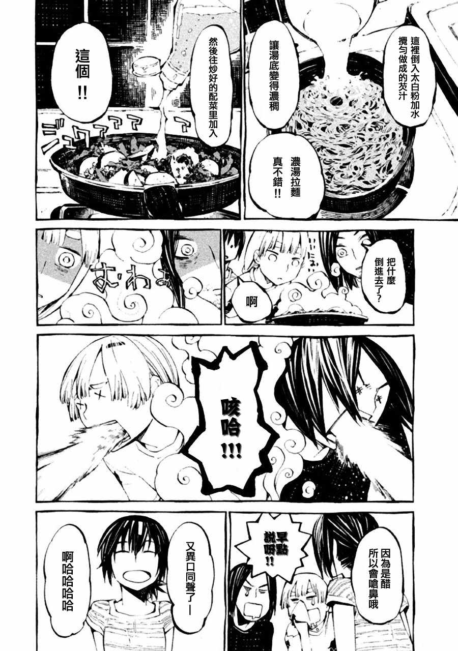 《只要有北斋和饭》漫画 010集