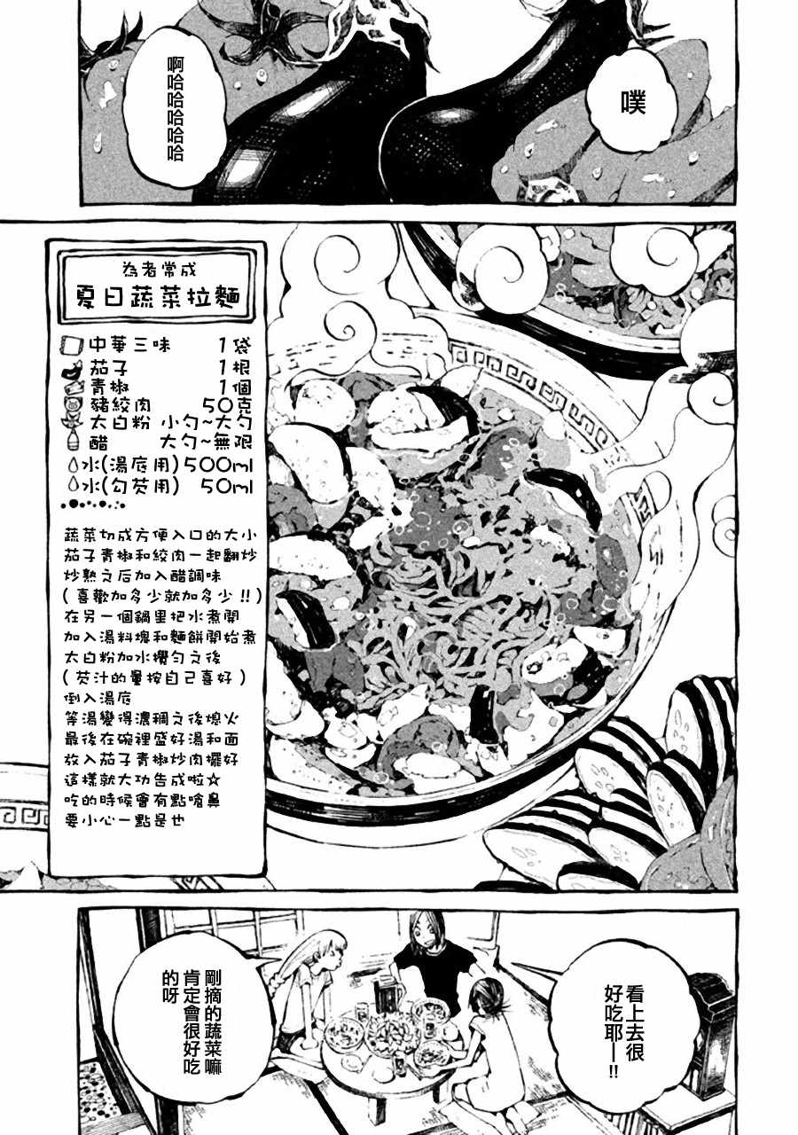 《只要有北斋和饭》漫画 010集