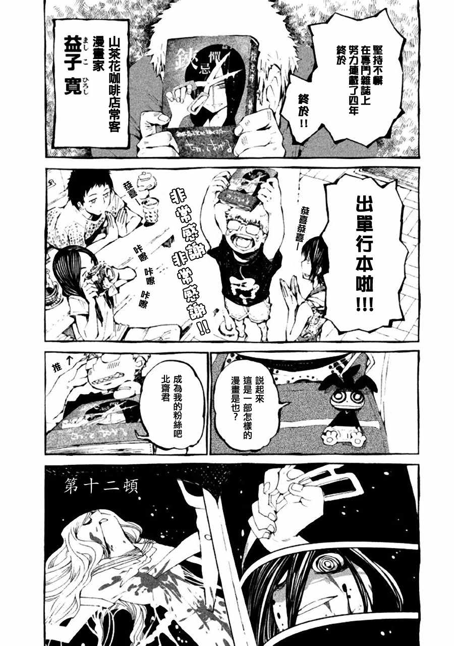 《只要有北斋和饭》漫画 012集