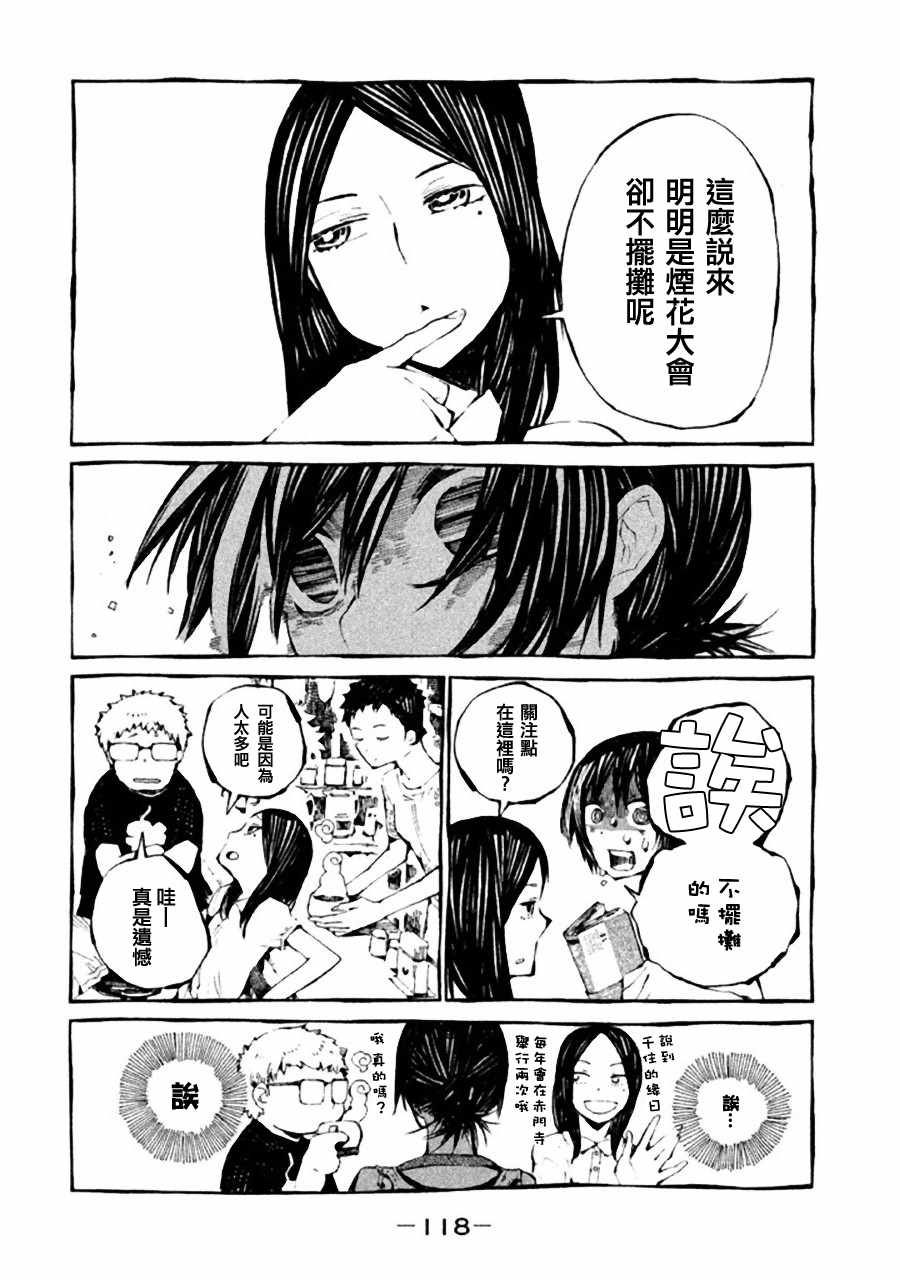 《只要有北斋和饭》漫画 012集