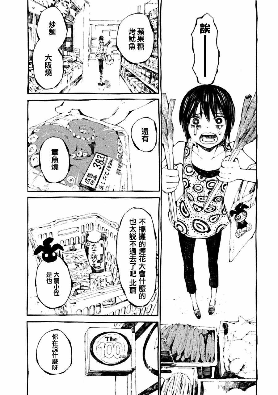 《只要有北斋和饭》漫画 012集