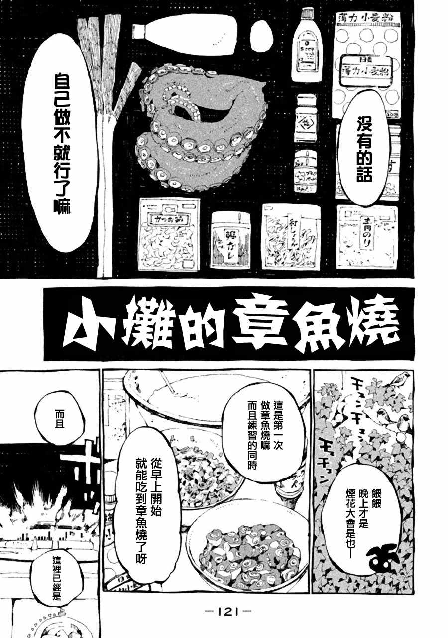 《只要有北斋和饭》漫画 012集