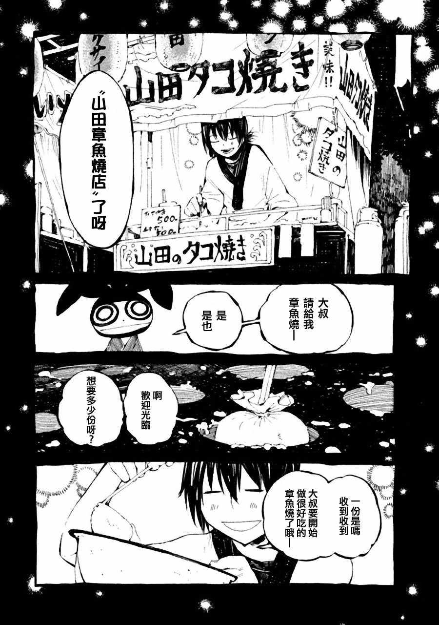 《只要有北斋和饭》漫画 012集