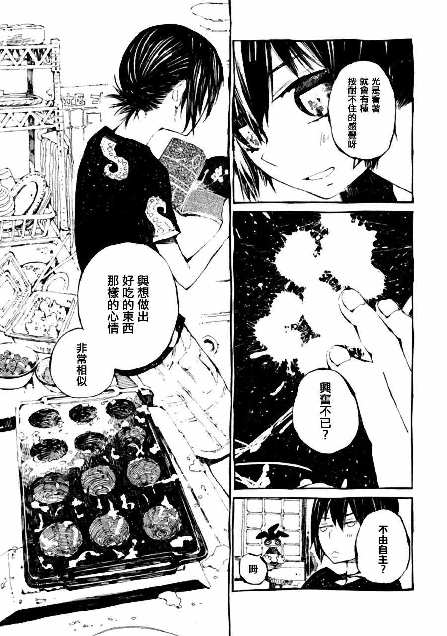 《只要有北斋和饭》漫画 012集