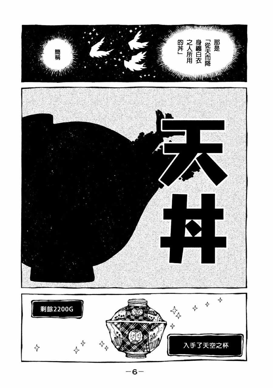 《只要有北斋和饭》漫画 013集