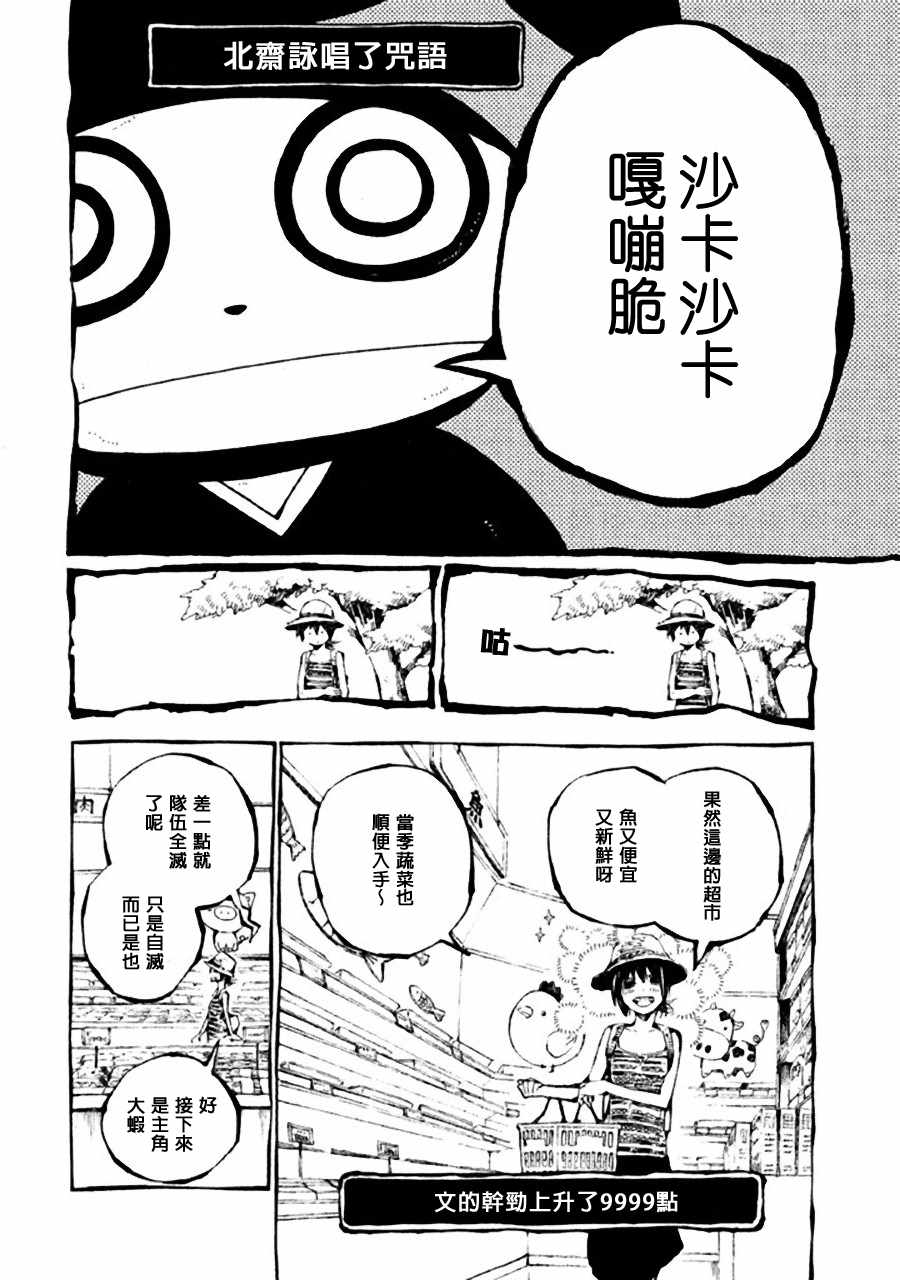 《只要有北斋和饭》漫画 013集