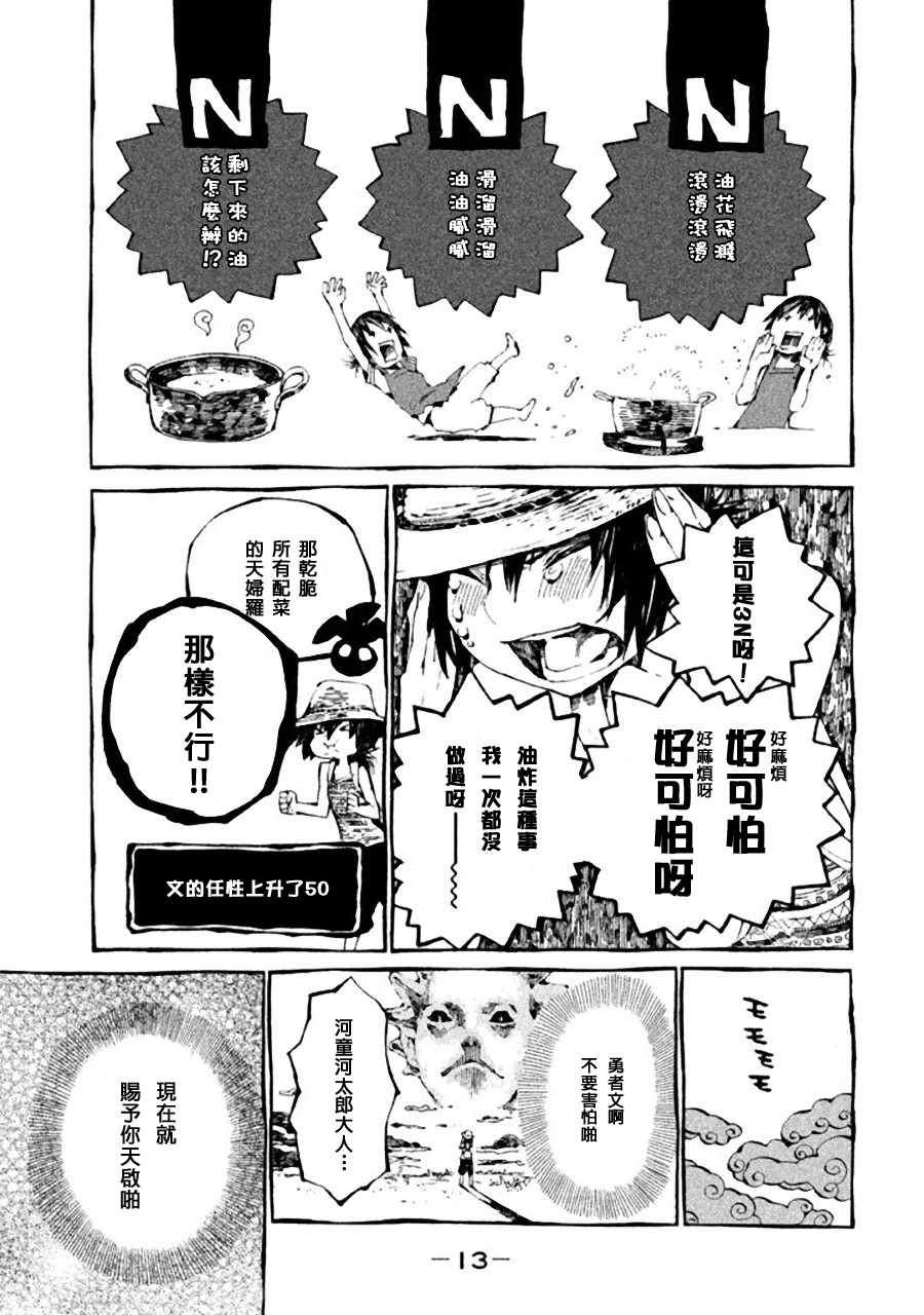 《只要有北斋和饭》漫画 013集