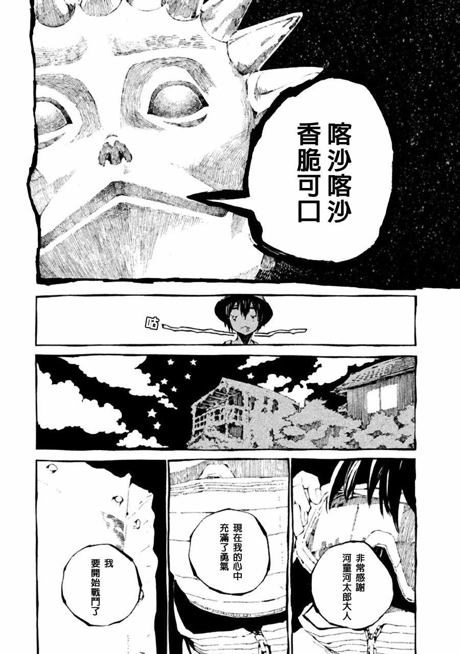 《只要有北斋和饭》漫画 013集