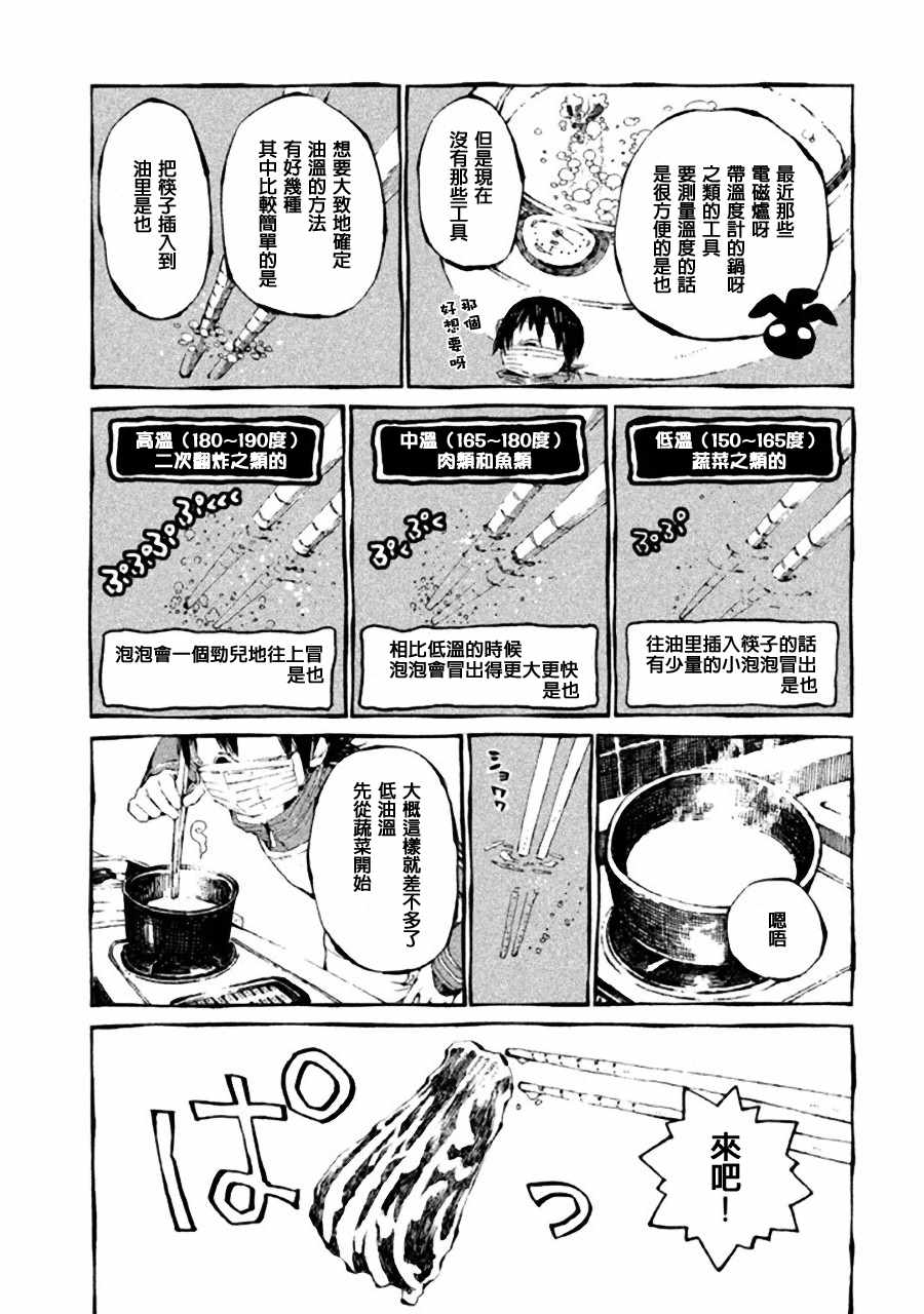 《只要有北斋和饭》漫画 013集