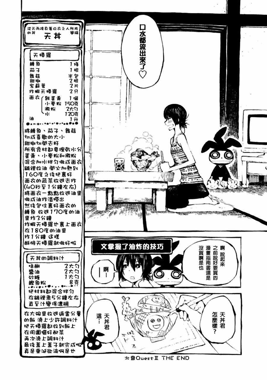 《只要有北斋和饭》漫画 013集