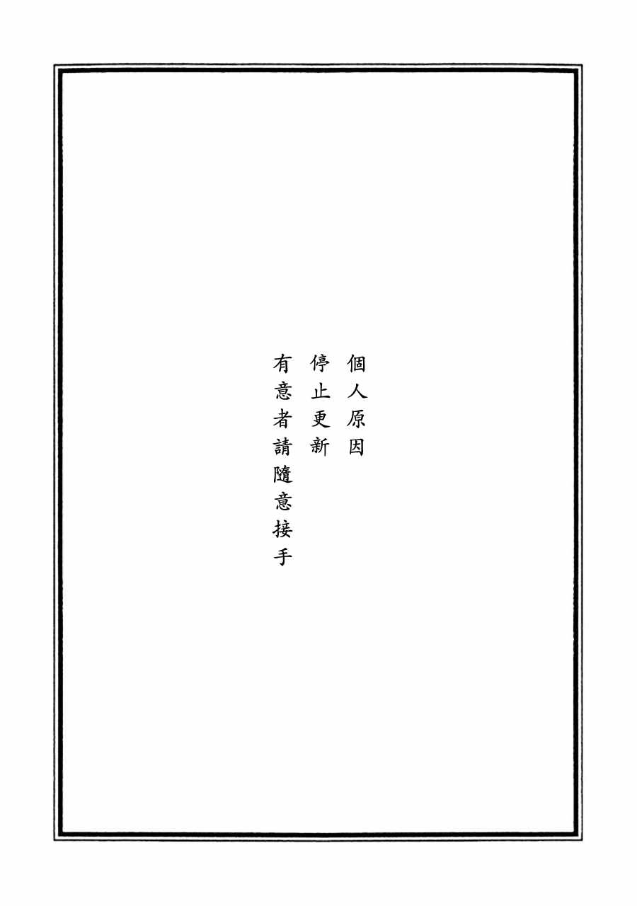 《只要有北斋和饭》漫画 013集