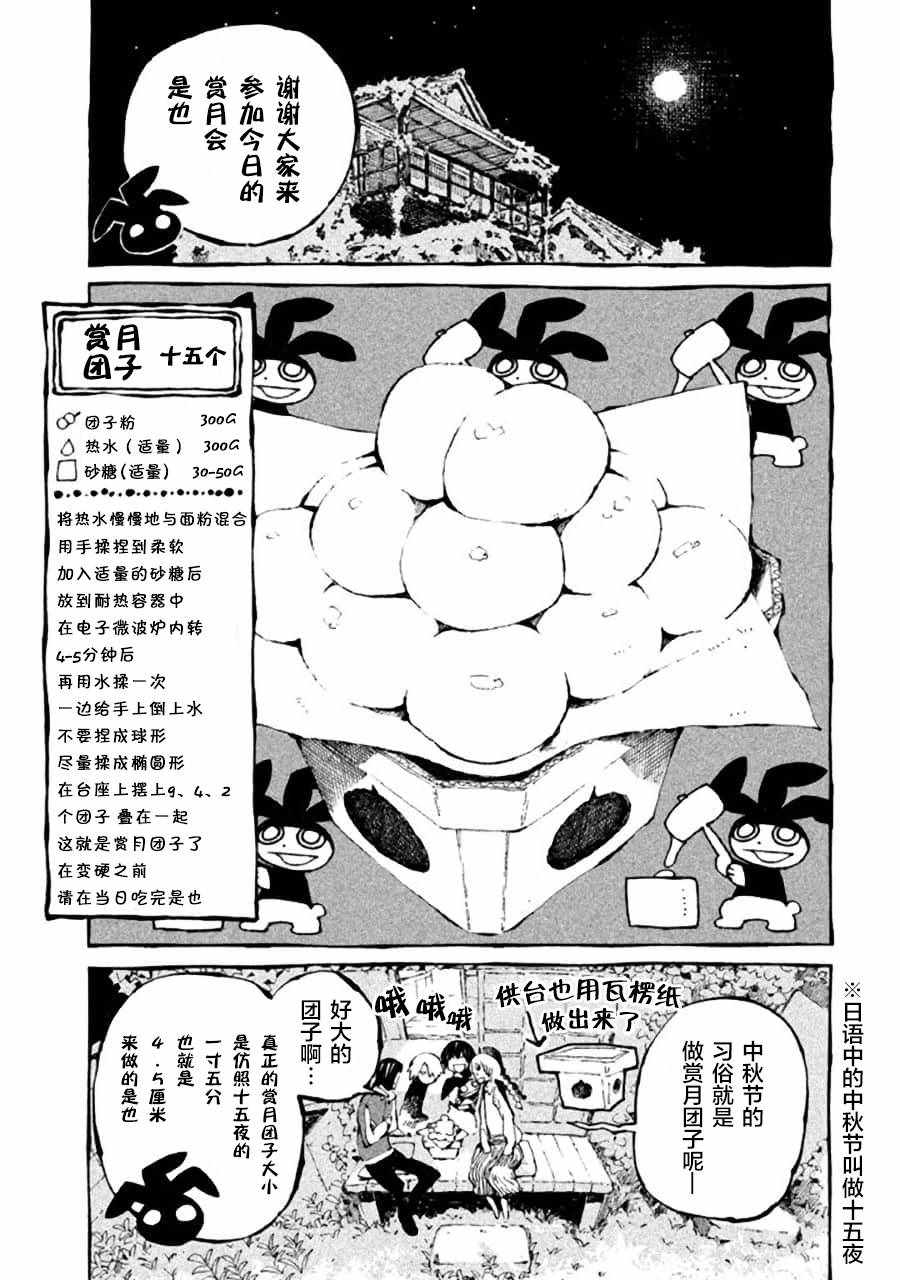 《只要有北斋和饭》漫画 014集