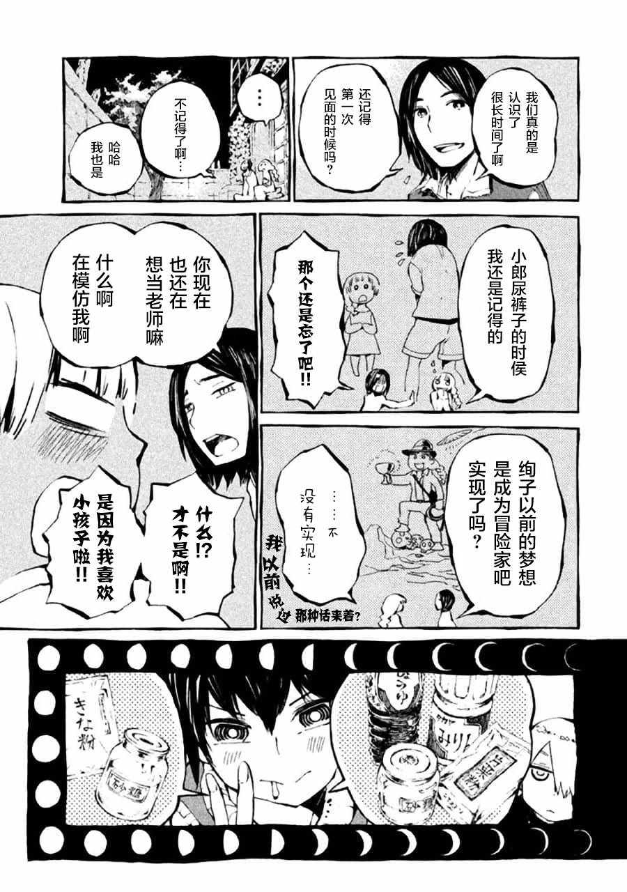 《只要有北斋和饭》漫画 014集