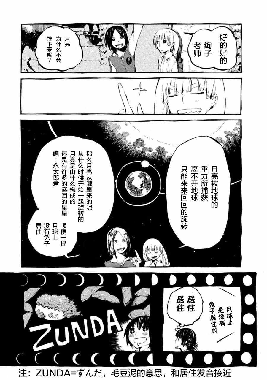 《只要有北斋和饭》漫画 014集