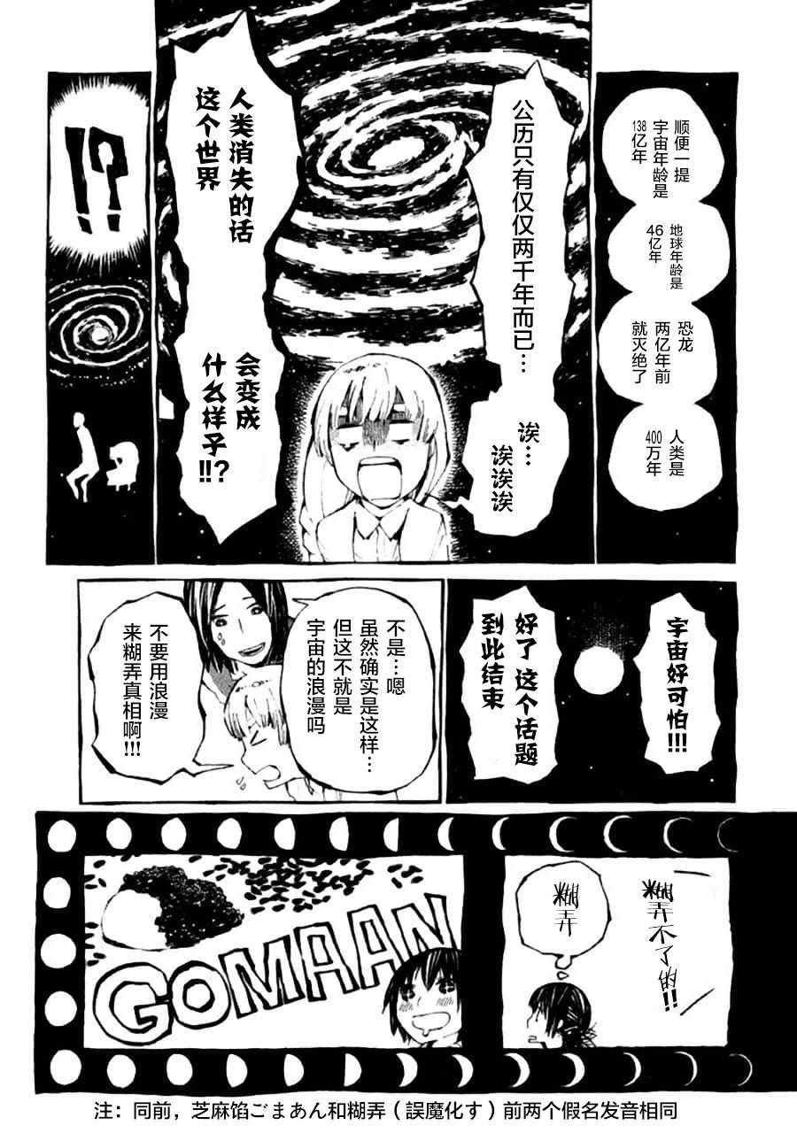 《只要有北斋和饭》漫画 014集