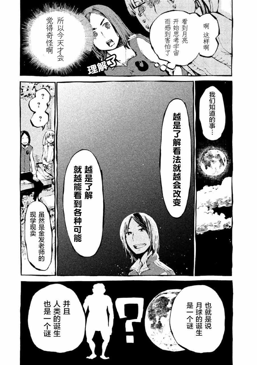 《只要有北斋和饭》漫画 014集