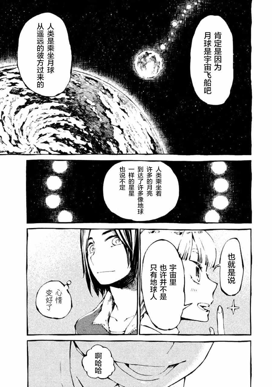 《只要有北斋和饭》漫画 014集