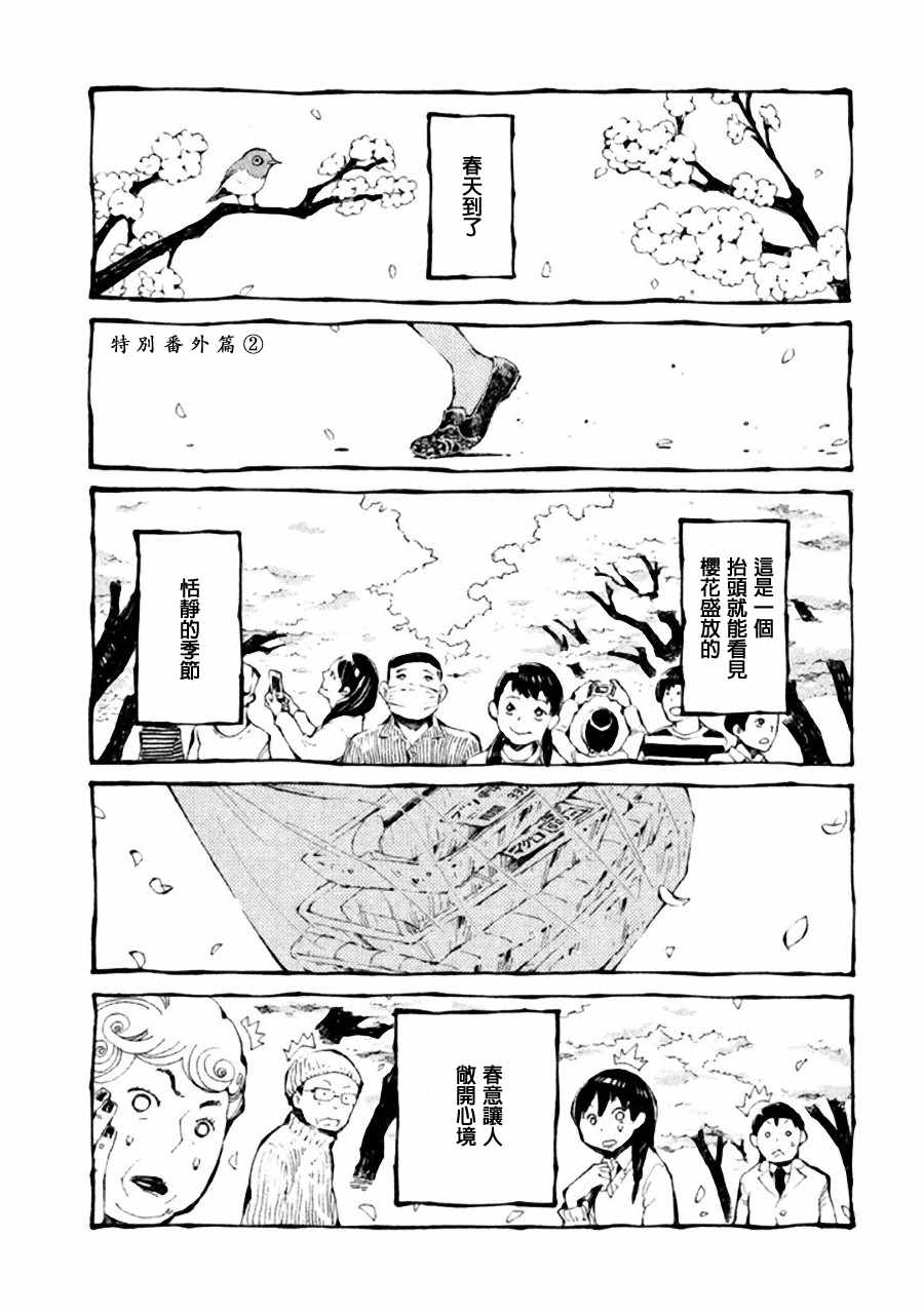 《只要有北斋和饭》漫画 特别番外篇2