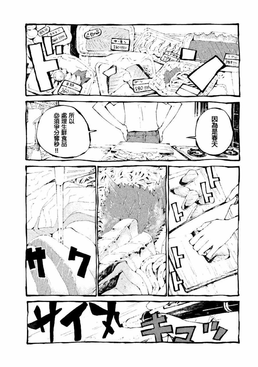《只要有北斋和饭》漫画 特别番外篇2