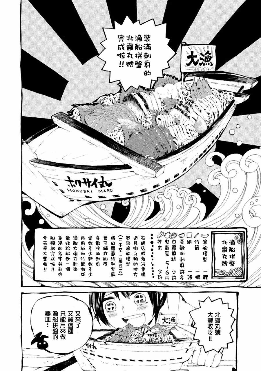 《只要有北斋和饭》漫画 特别番外篇2