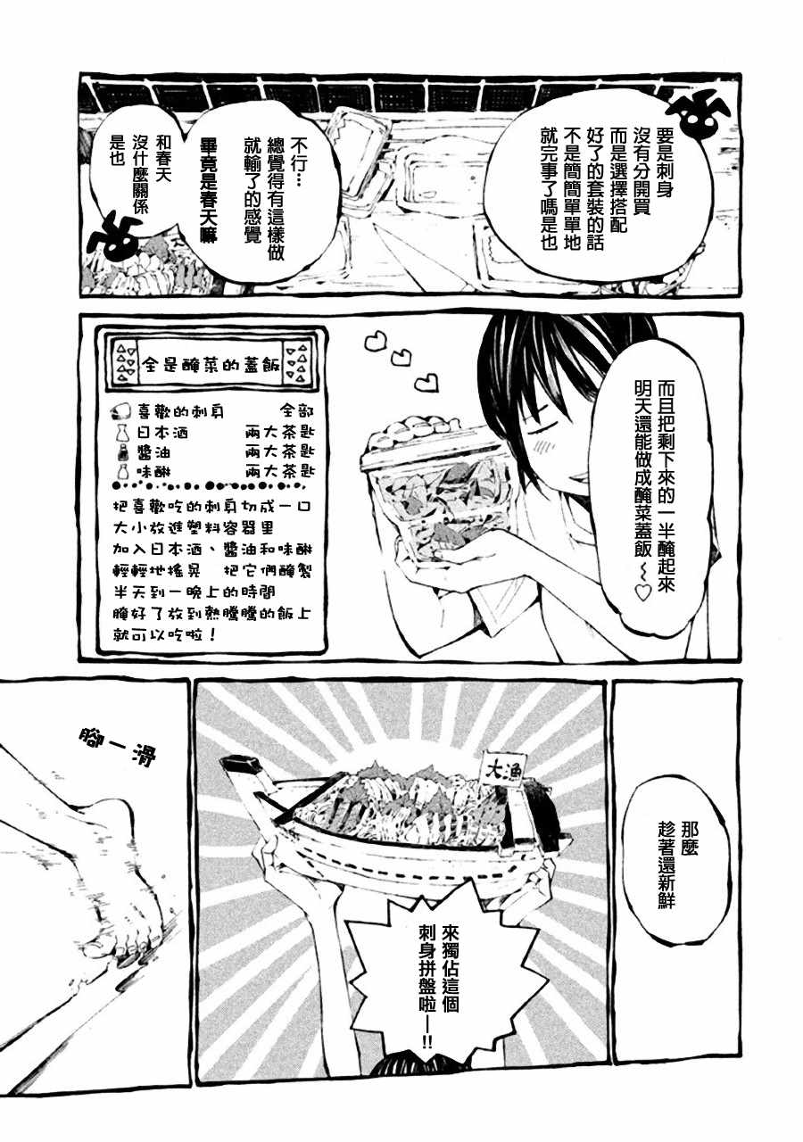 《只要有北斋和饭》漫画 特别番外篇2