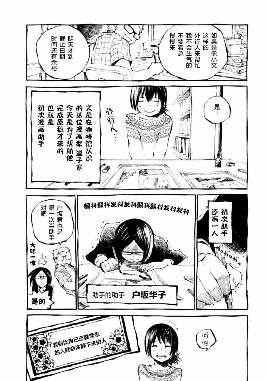 《只要有北斋和饭》漫画 015集