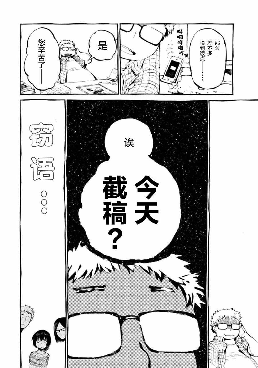 《只要有北斋和饭》漫画 015集