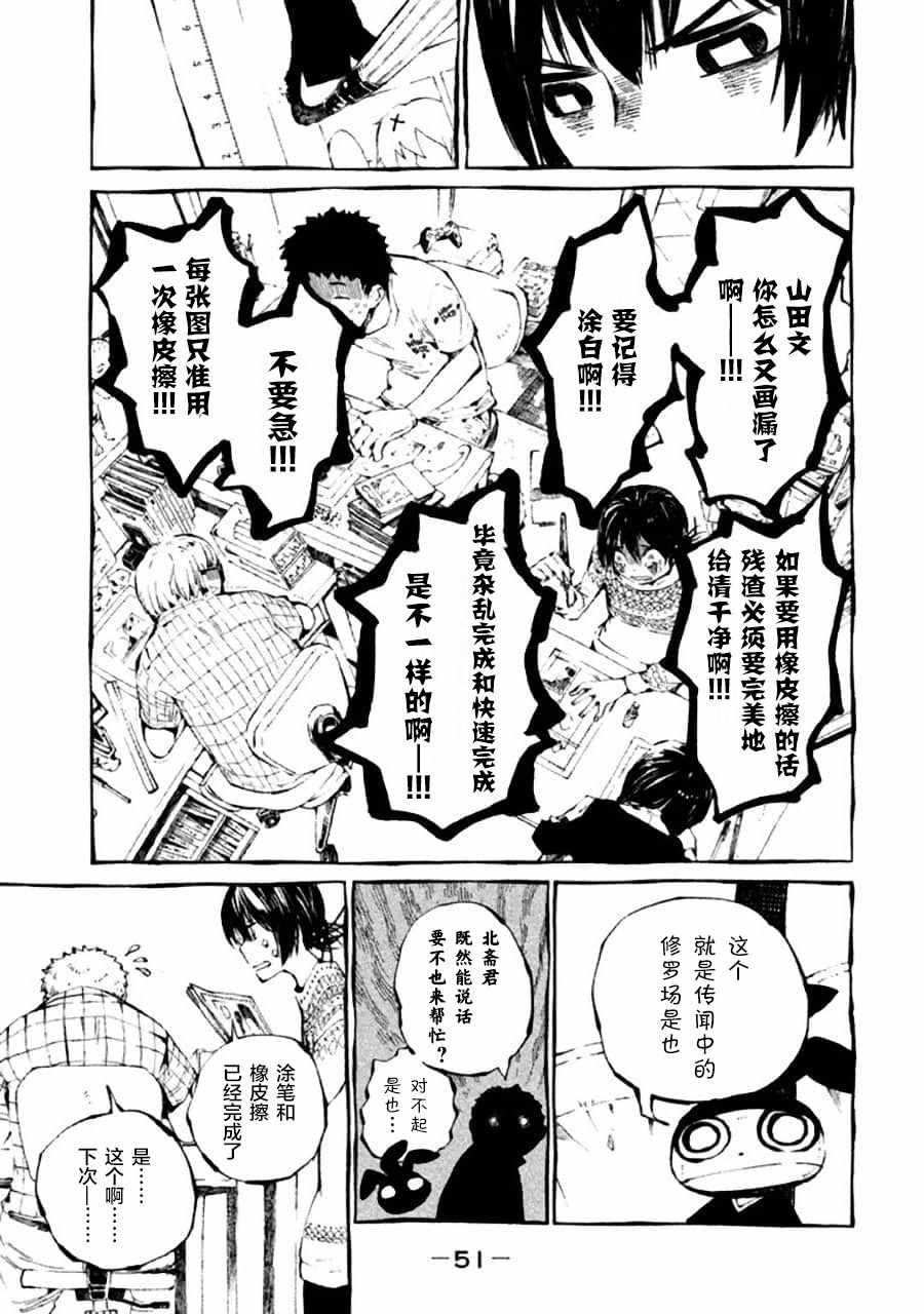 《只要有北斋和饭》漫画 015集