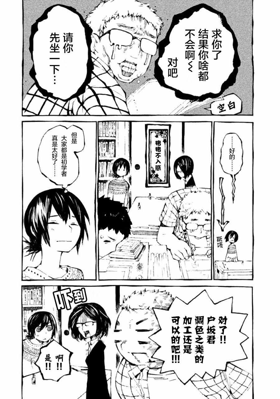 《只要有北斋和饭》漫画 015集