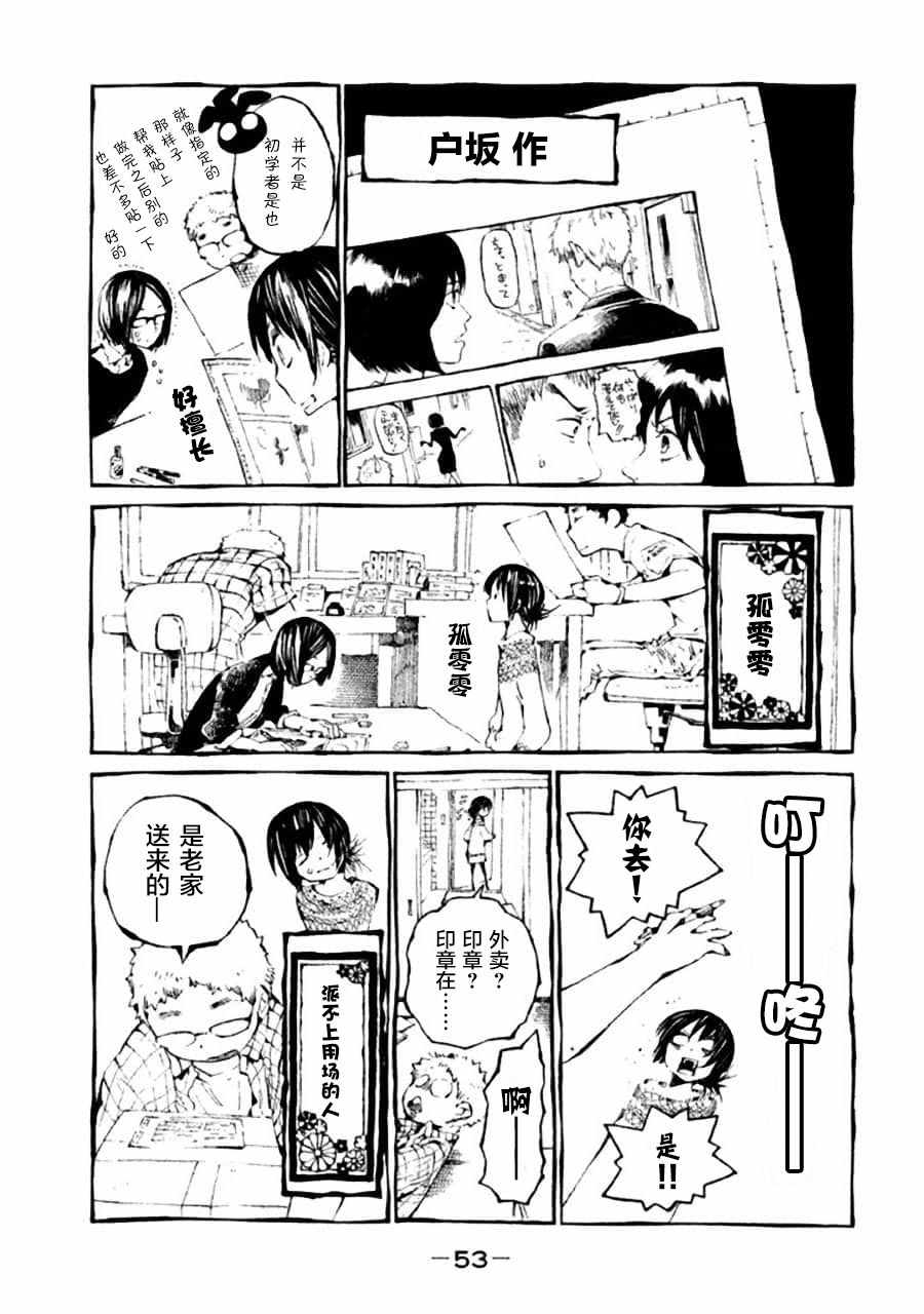 《只要有北斋和饭》漫画 015集