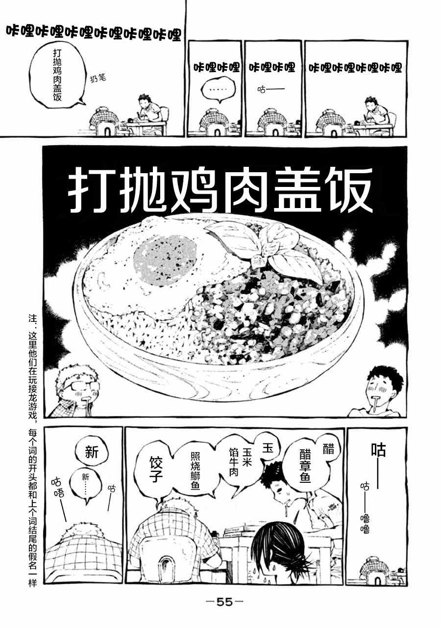 《只要有北斋和饭》漫画 015集