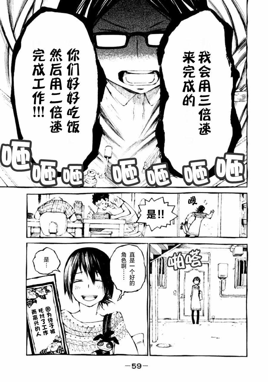 《只要有北斋和饭》漫画 015集