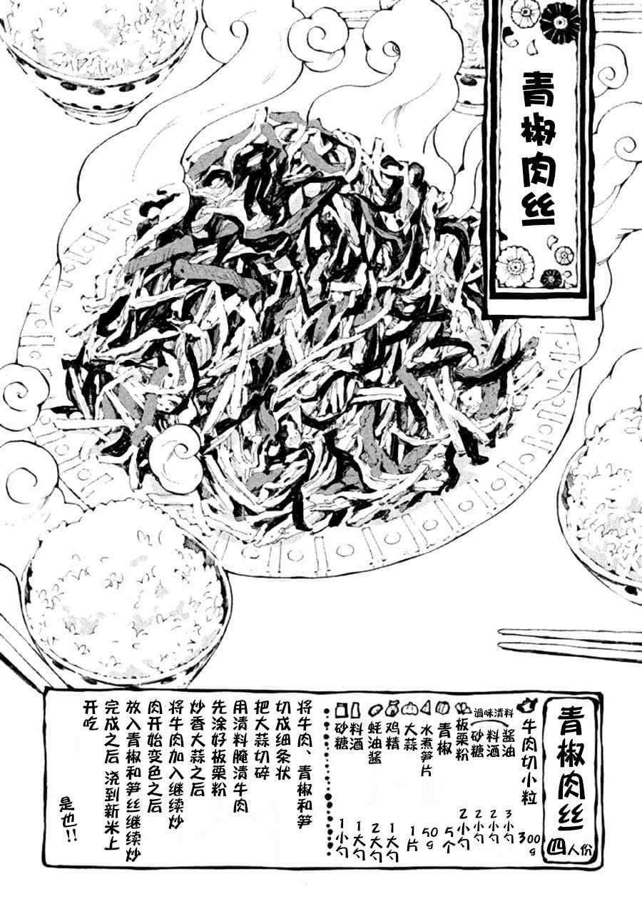 《只要有北斋和饭》漫画 015集