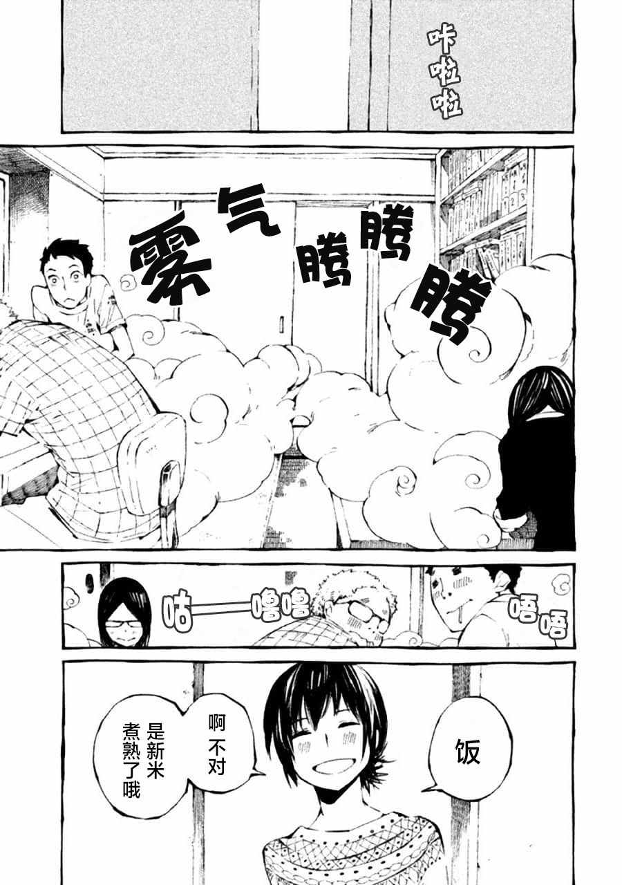 《只要有北斋和饭》漫画 015集