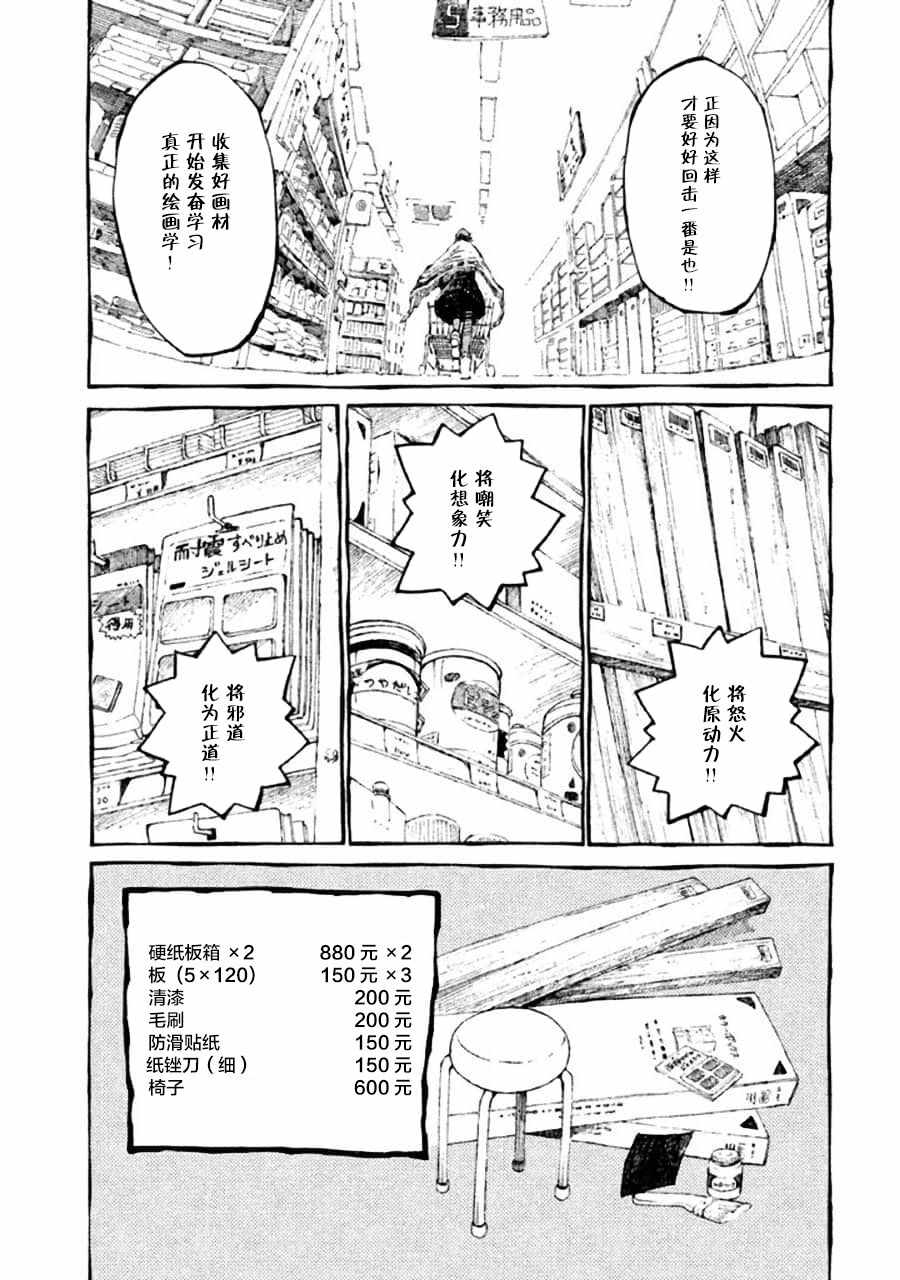 《只要有北斋和饭》漫画 016集