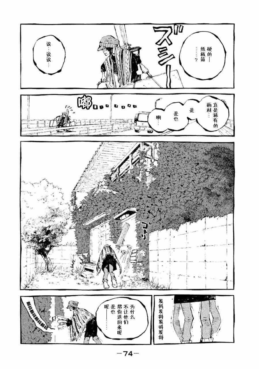 《只要有北斋和饭》漫画 016集