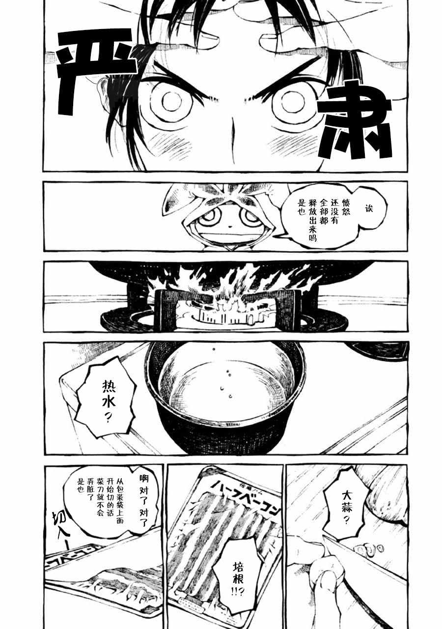 《只要有北斋和饭》漫画 016集