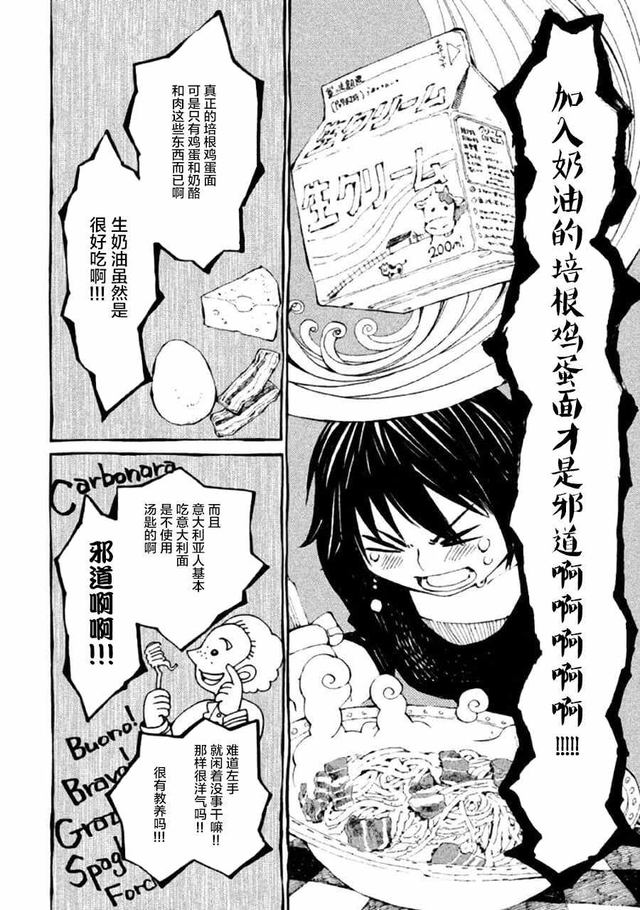 《只要有北斋和饭》漫画 016集